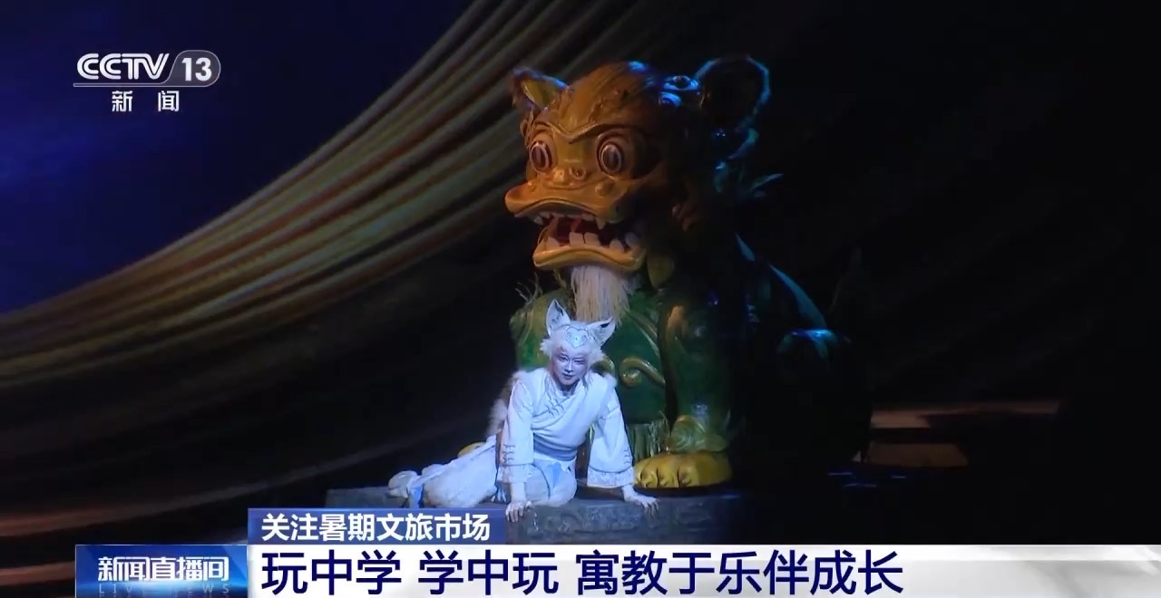 鄉(xiāng)村藝課、參演戲劇、逛博物館……這個(gè)暑假滿滿“文化味兒”