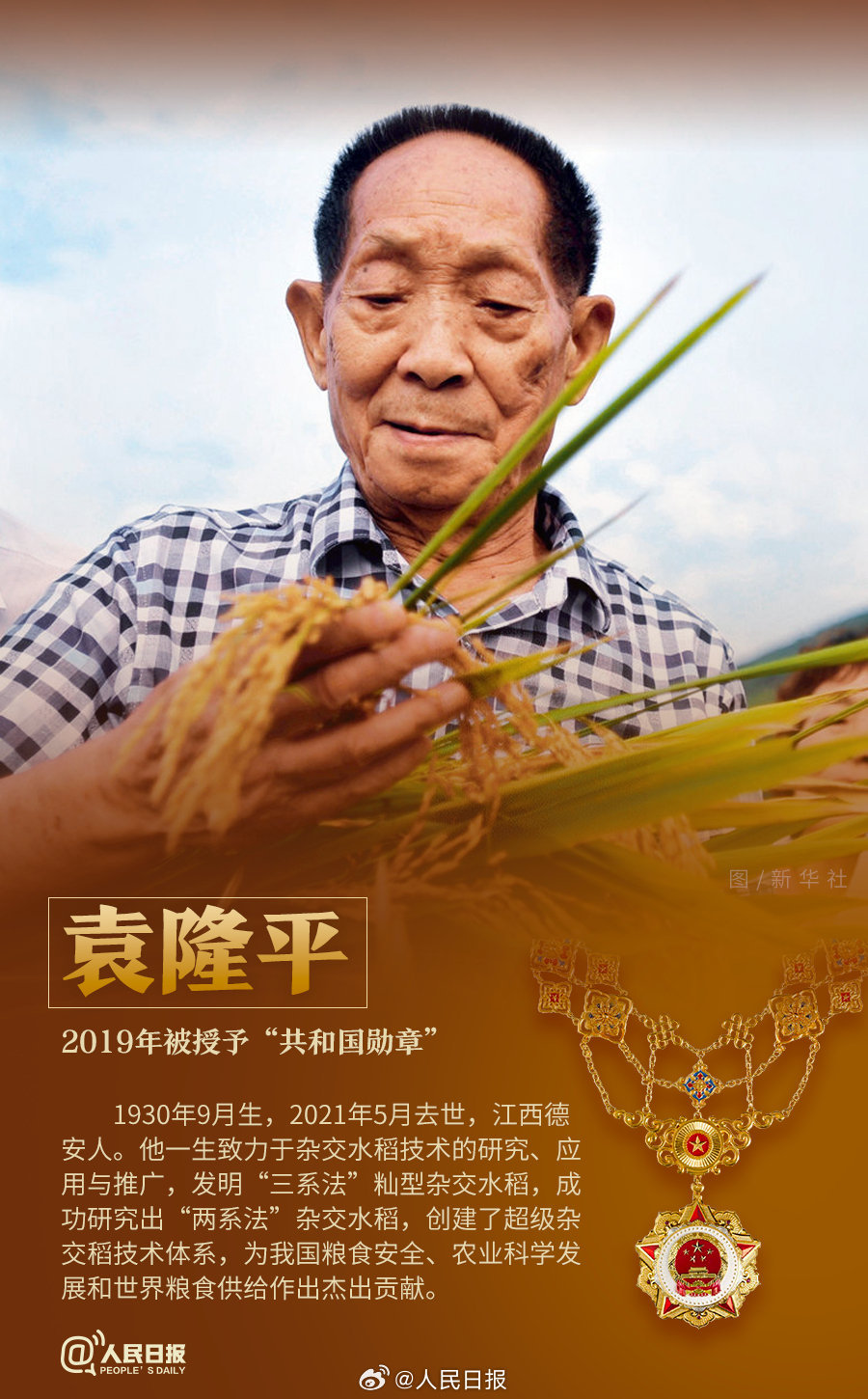 轉(zhuǎn)發(fā)！致敬共和國(guó)最閃亮的星