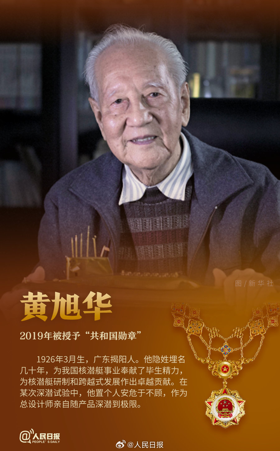 轉(zhuǎn)發(fā)！致敬共和國(guó)最閃亮的星