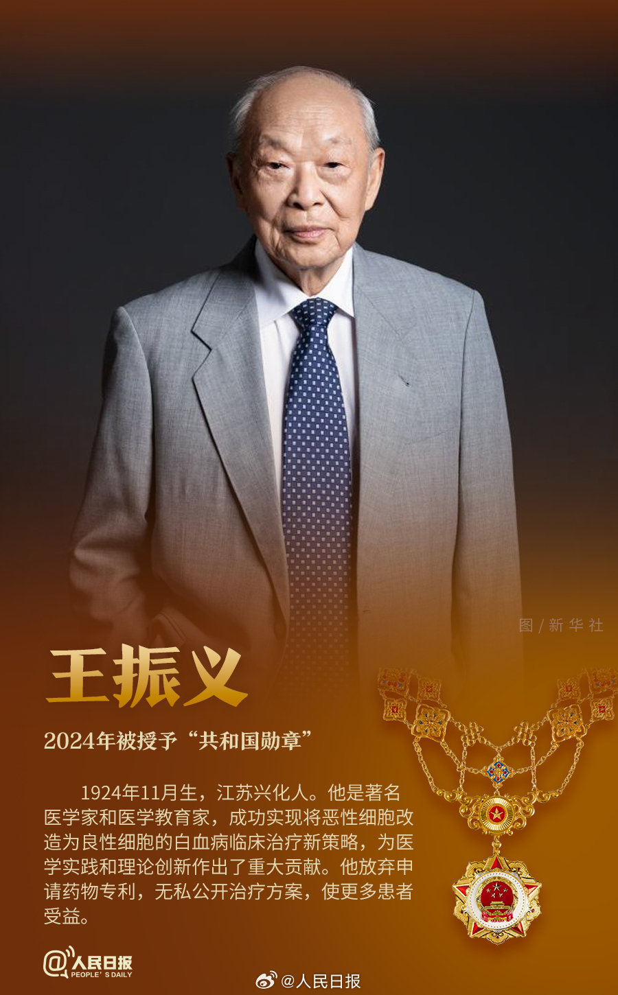 轉(zhuǎn)發(fā)！致敬共和國(guó)最閃亮的星