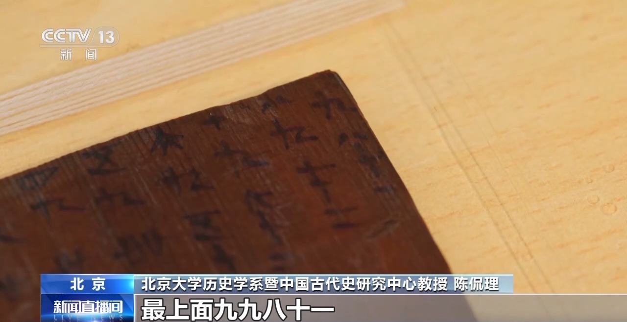文化中國行丨最早的法典、家書、乘法表……千年簡牘中讀懂歷史的“大事件”“小細(xì)節(jié)”