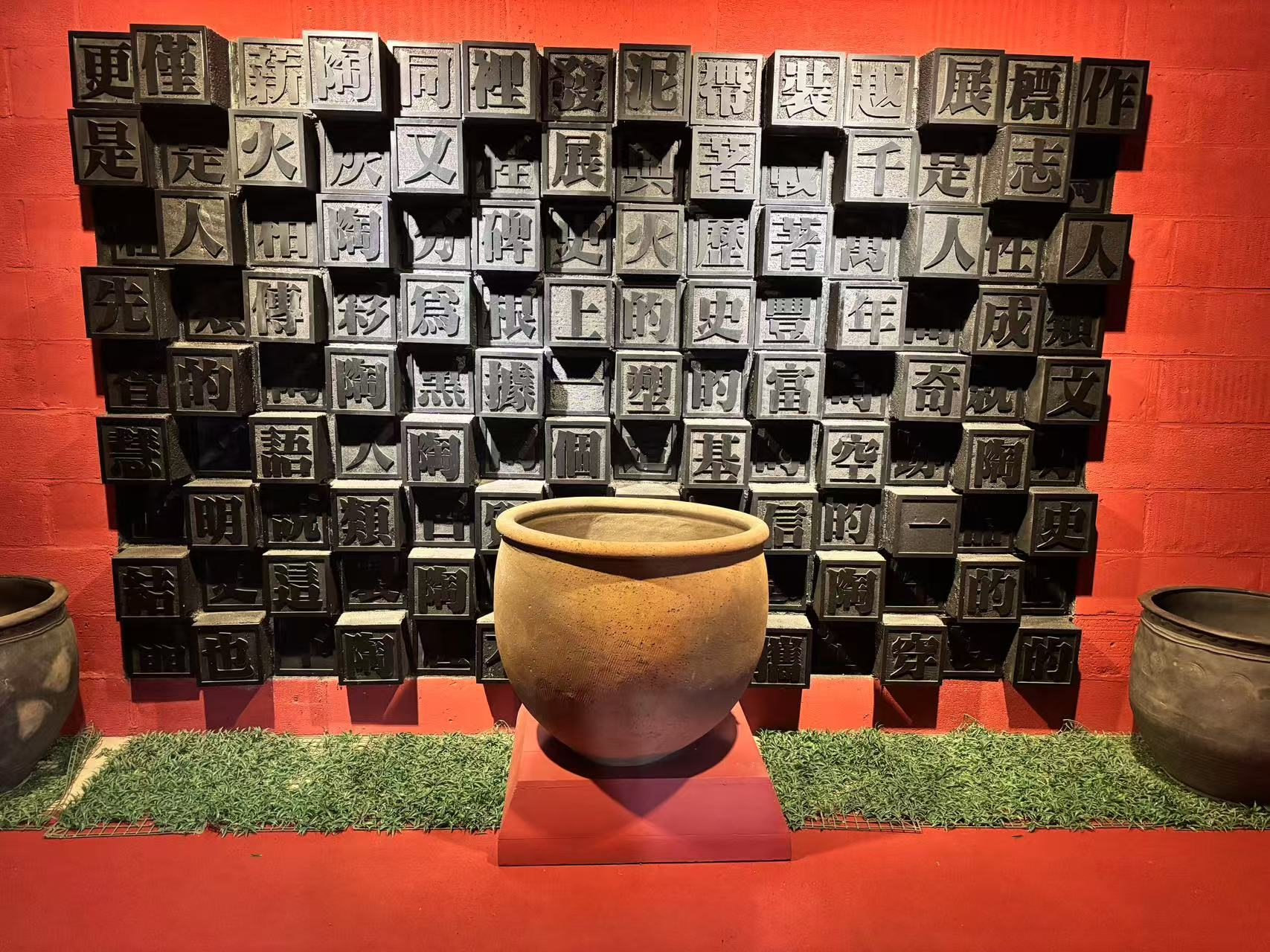 黑陶邢文化博物館黑陶字體藝術(shù)墻。