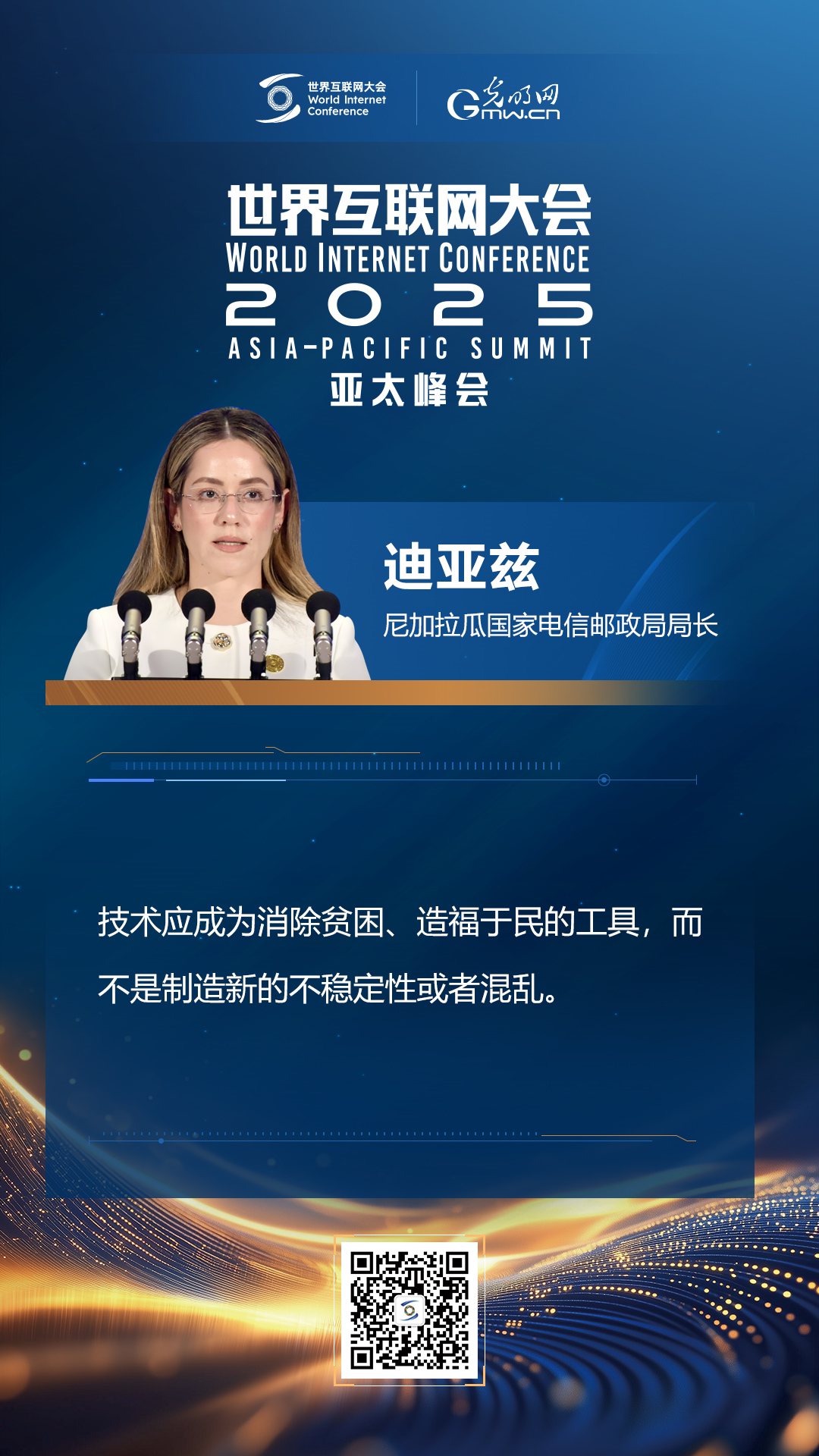 【海報】在香港，他們共話“數(shù)智未來”