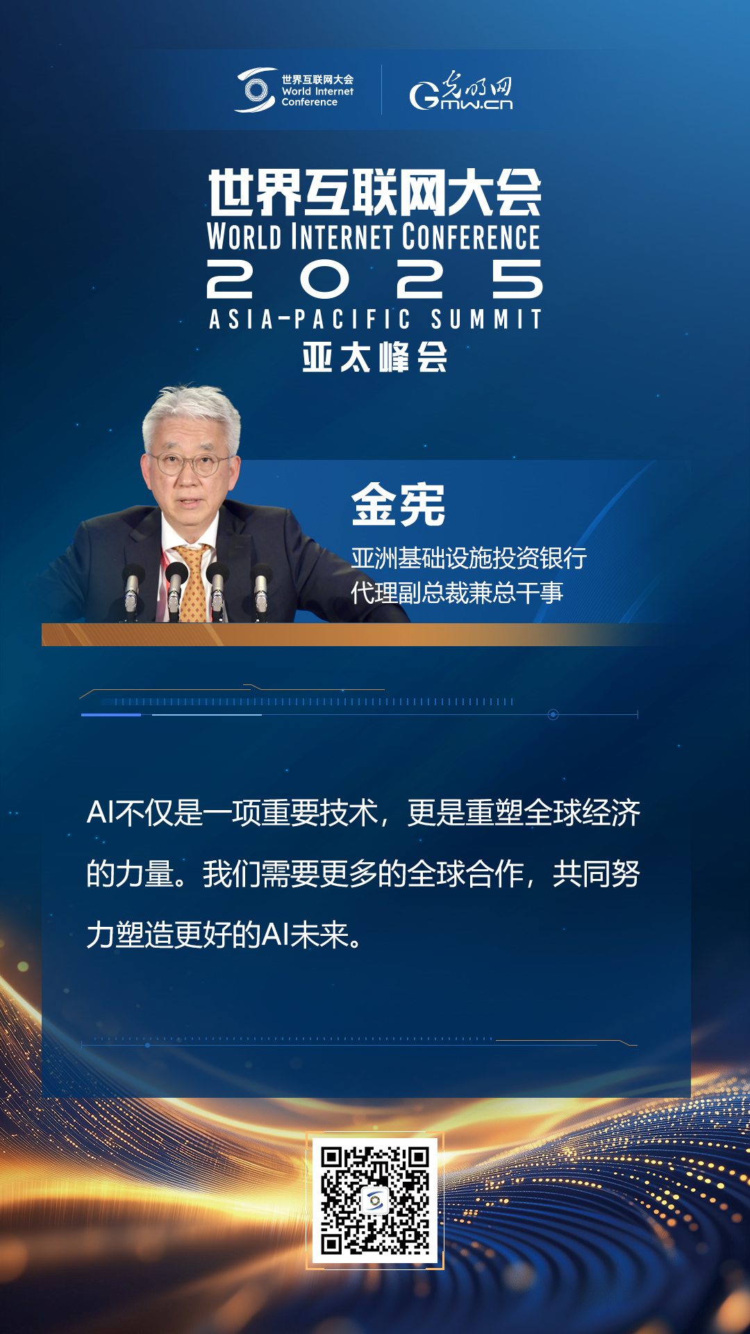【海報】在香港，他們共話“數(shù)智未來”