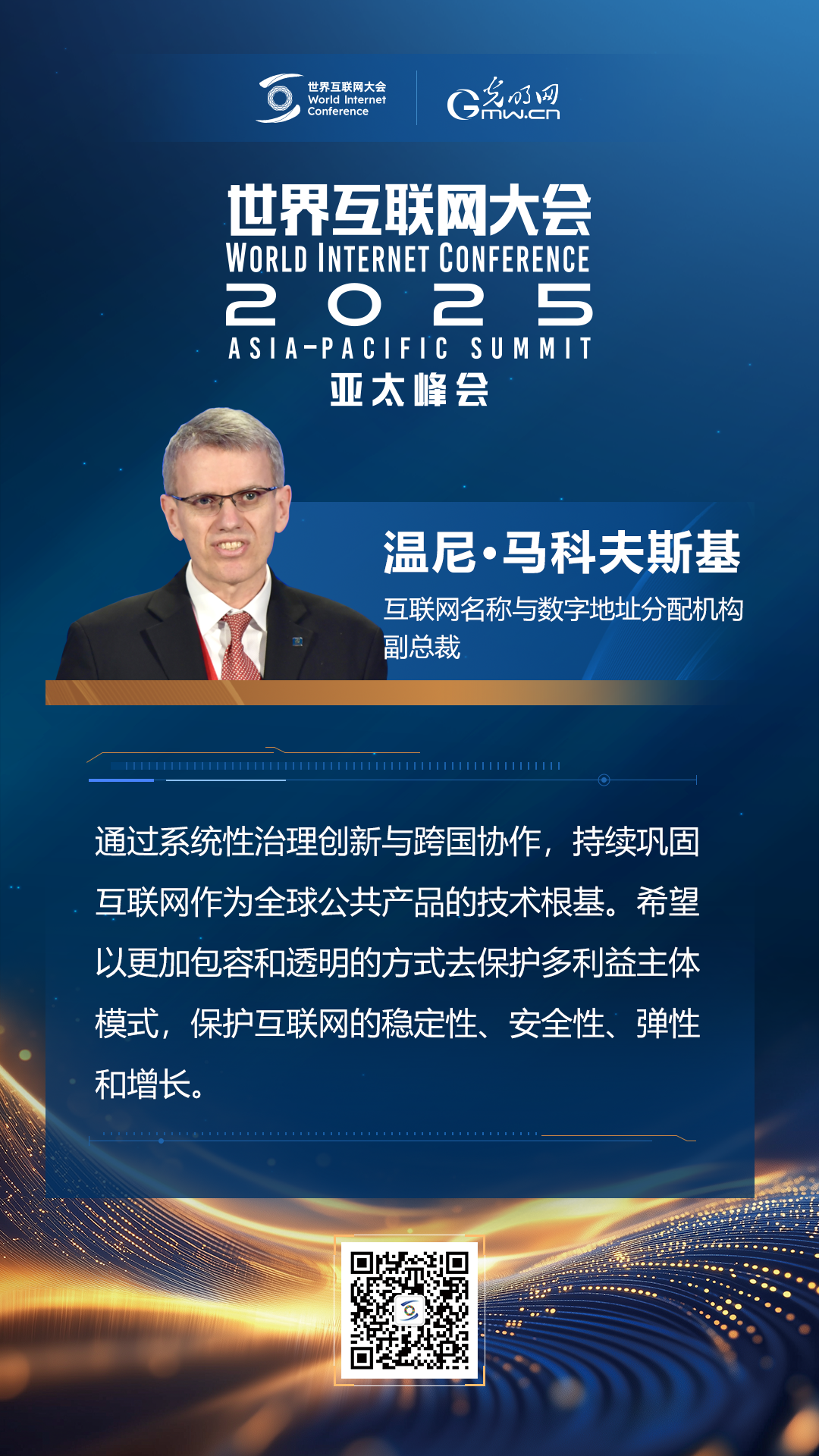 【海報】在香港，他們共話“數(shù)智未來”