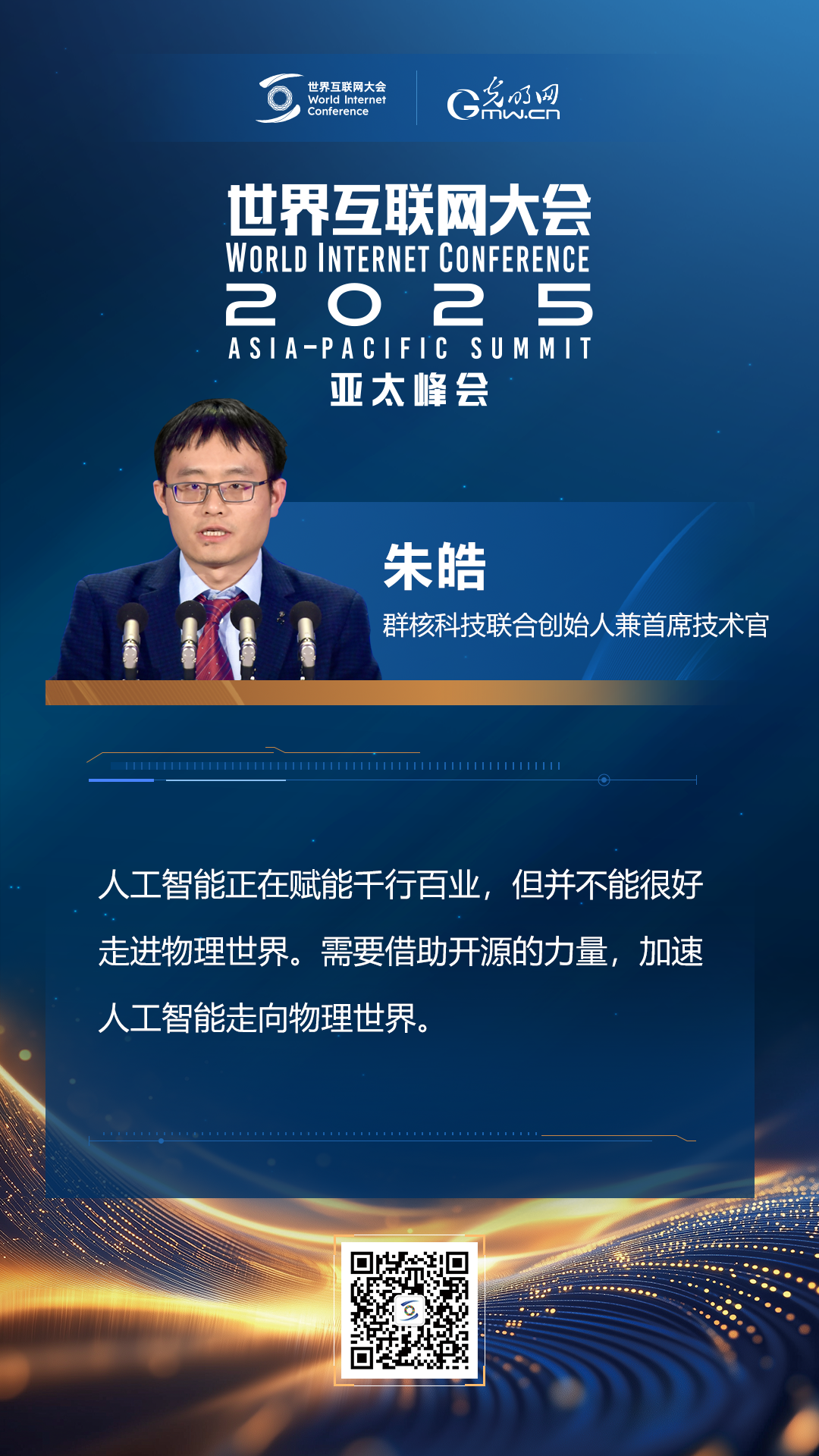 【海報】在香港，他們共話“數(shù)智未來”