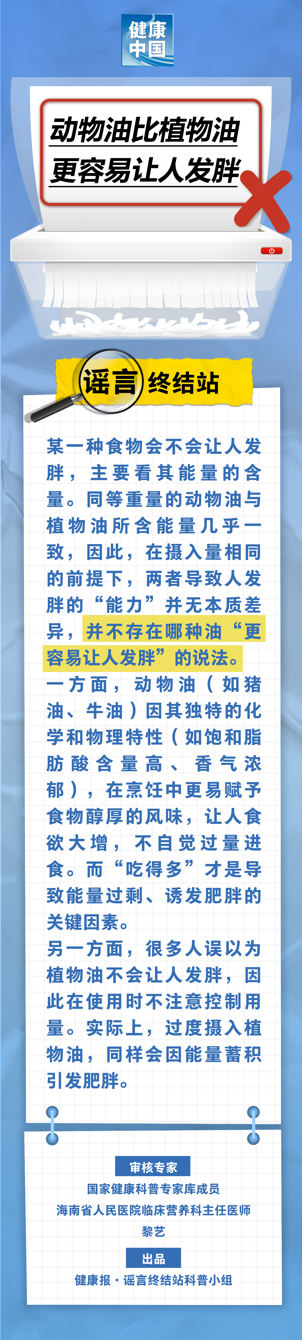動物油比植物油更容易讓人發(fā)胖……是真是假？｜謠言終結(jié)站