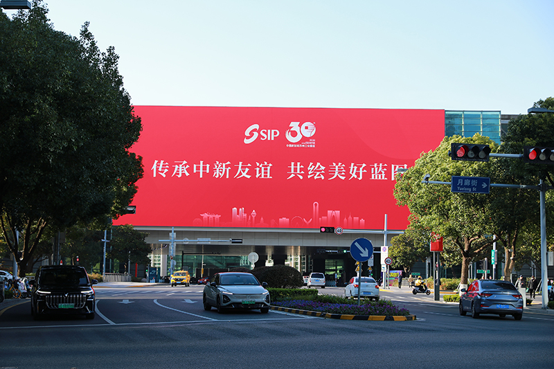 2024年11月26日，蘇州工業(yè)園區(qū)為慶祝開發(fā)建設30周年，在各主要路口、建筑大屏和路燈桿進行主題宣傳。