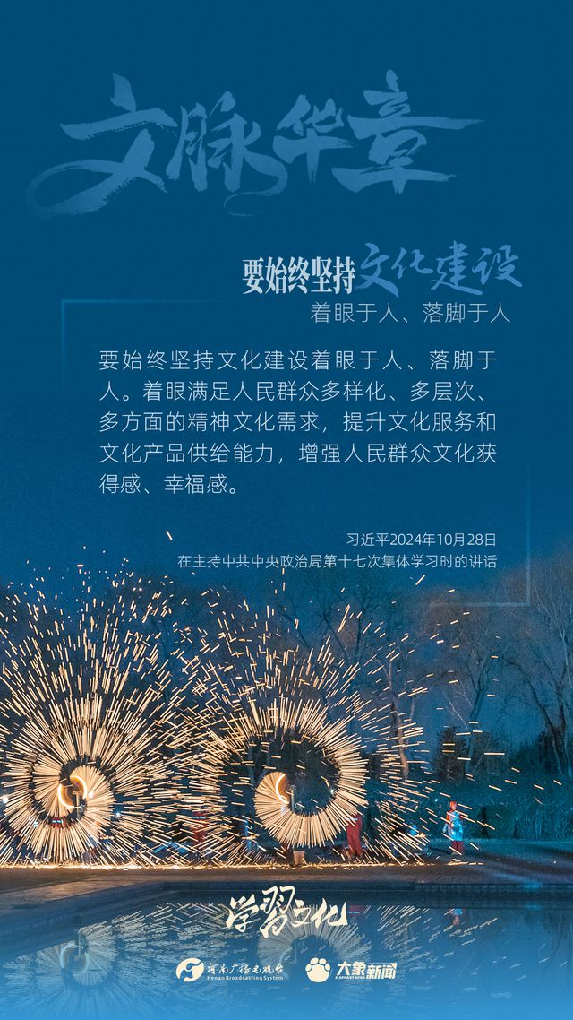 文脈華章丨要始終堅持文化建設(shè)著眼于人、落腳于人