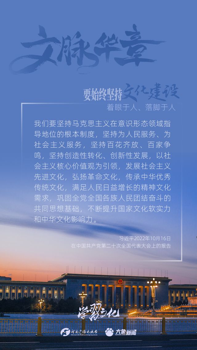 文脈華章丨要始終堅持文化建設(shè)著眼于人、落腳于人