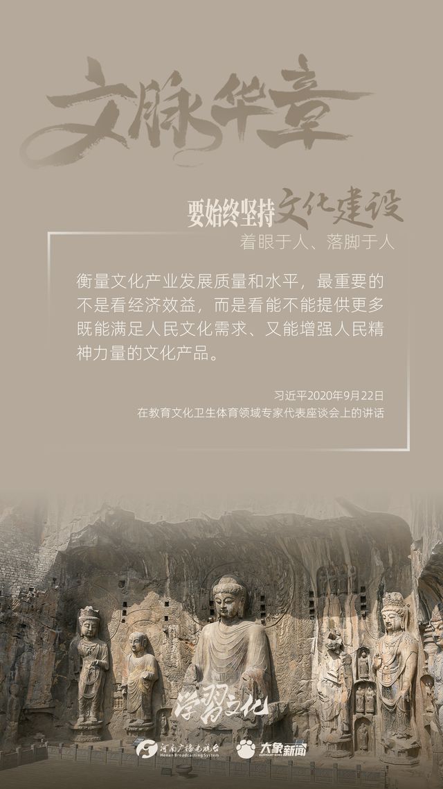 文脈華章丨要始終堅持文化建設(shè)著眼于人、落腳于人