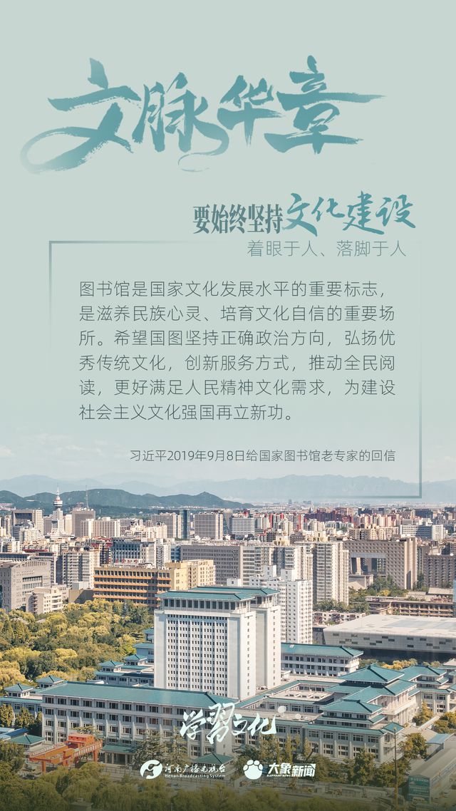 文脈華章丨要始終堅持文化建設(shè)著眼于人、落腳于人