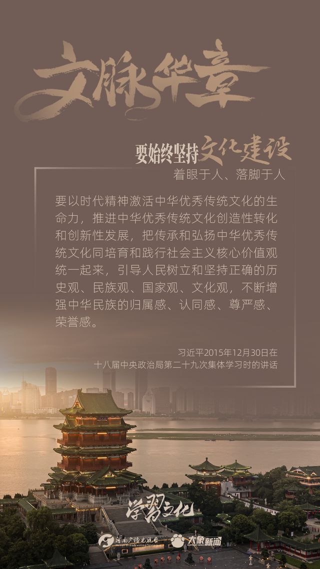 文脈華章丨要始終堅持文化建設(shè)著眼于人、落腳于人