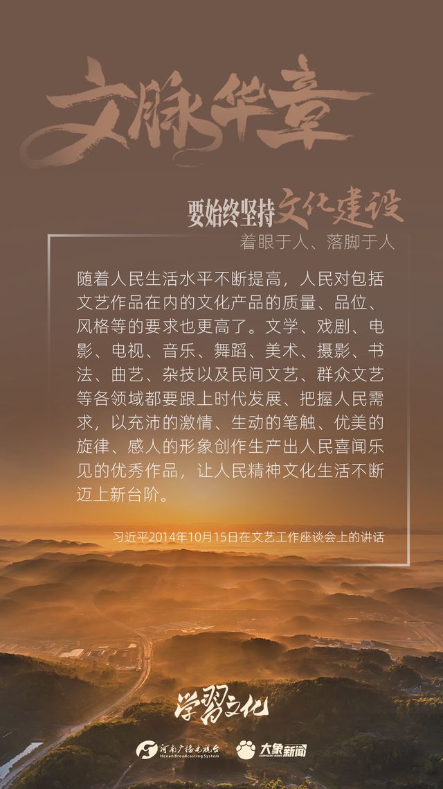 文脈華章丨要始終堅持文化建設(shè)著眼于人、落腳于人