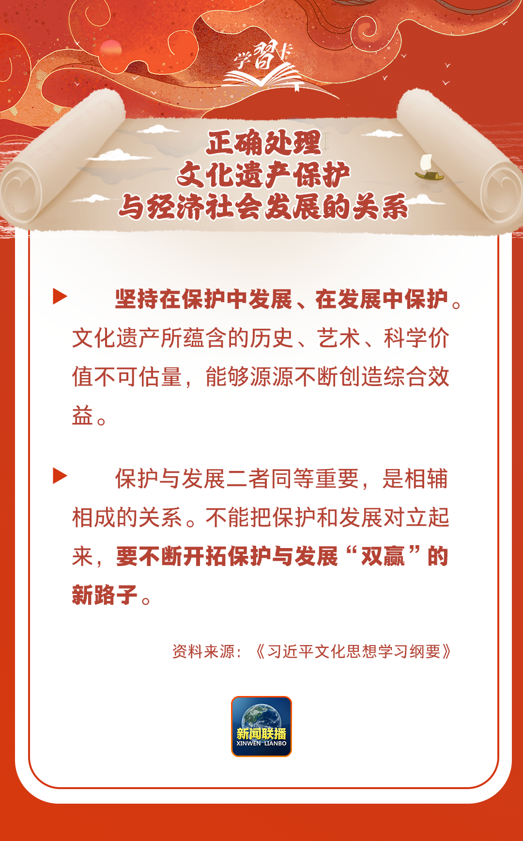 學(xué)習(xí)卡丨守護(hù)好中華民族的文化瑰寶！