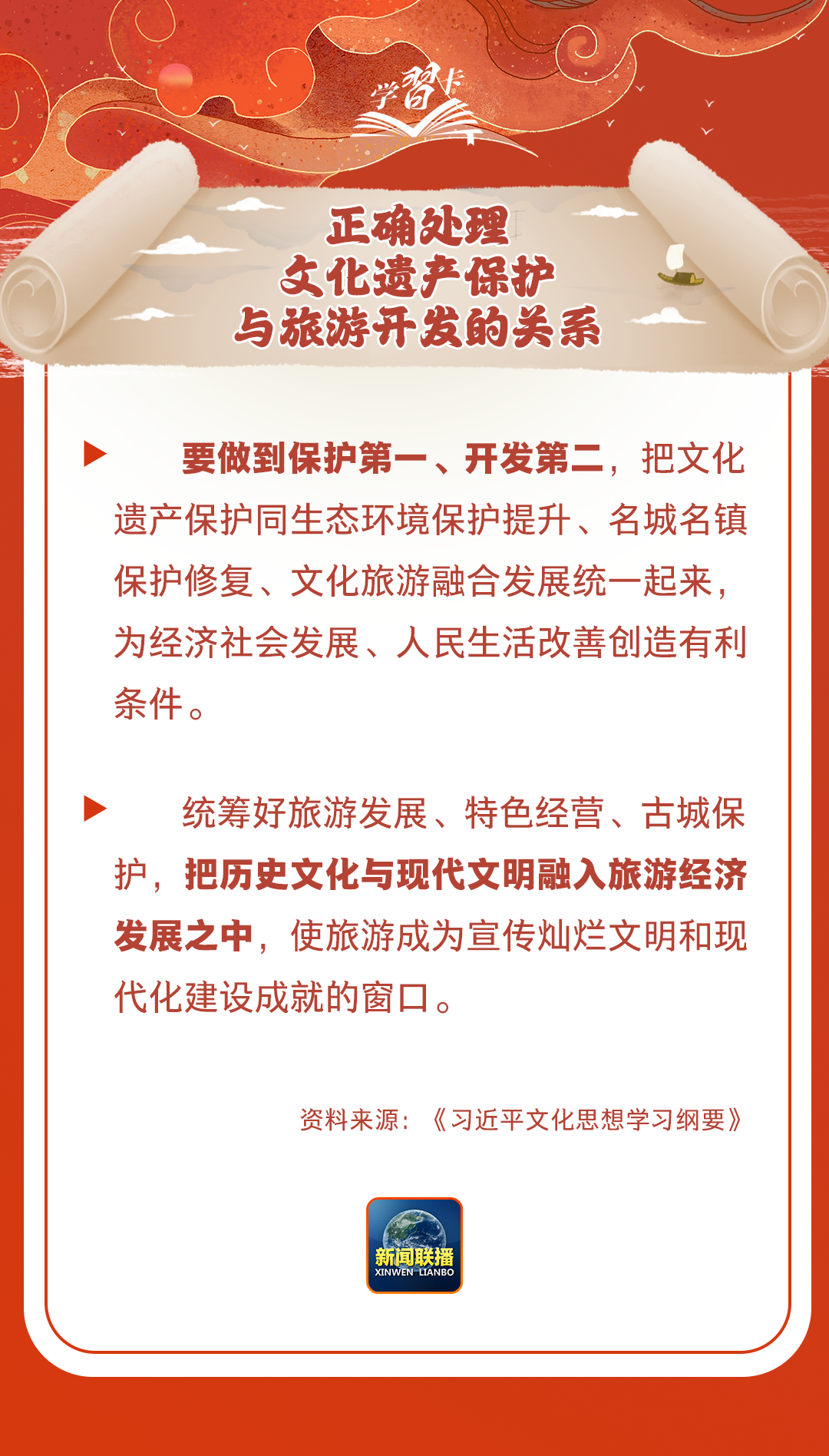 學(xué)習(xí)卡丨守護(hù)好中華民族的文化瑰寶！