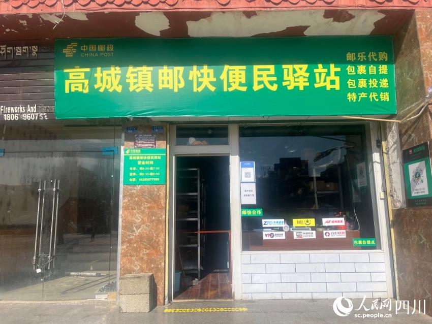 高城鎮(zhèn)郵快便民驛站。諸葛輝攝