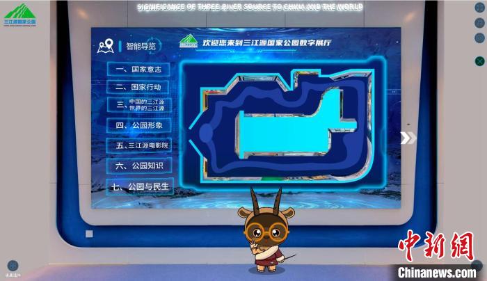圖為三江源國家公園數(shù)字展陳截圖?！?zhí)砀?攝