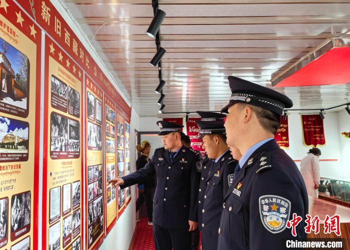 圖為山南邊巴邊境派出所組織民警前往駐地紅色教育基地參觀新舊西藏對比展覽?！?曾勇 　攝