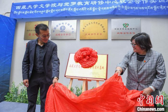 圖為揭牌儀式現(xiàn)場。　貢嘎來松 攝