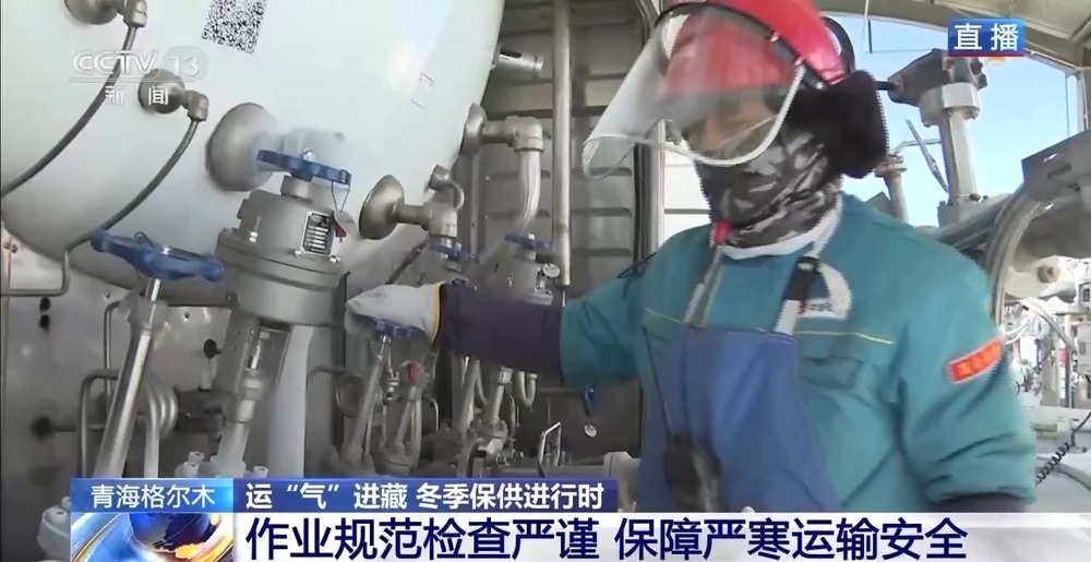 青藏高原如何保供暖？感受液化天然氣的進(jìn)藏之旅